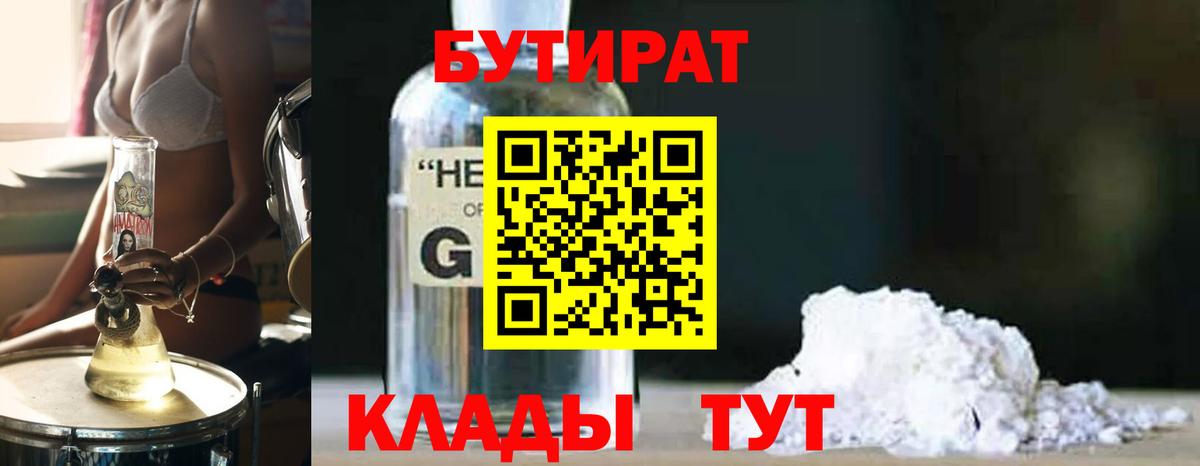 Кисловодск  БУТИРАТ бутандиол  Вход с VPN 