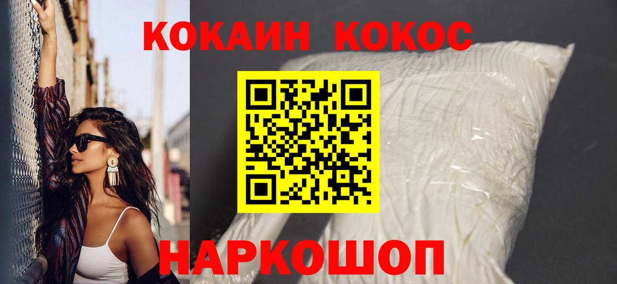 Cocaine 98% Кисловодск