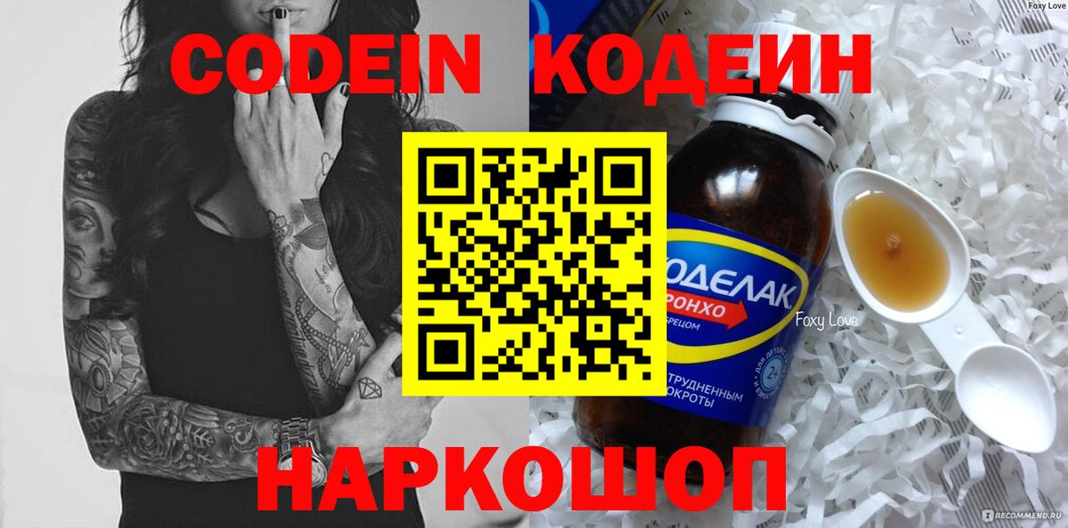 Кодеиновый сироп Lean напиток Lean (лин)  Codein напиток Lean (лин)  Вход с VPN  Кисловодск 