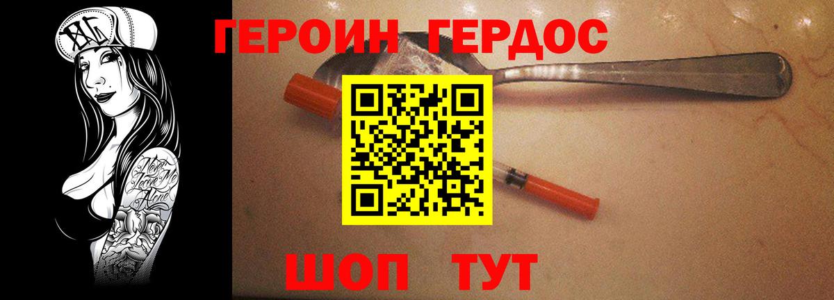Героин герыч Кисловодск