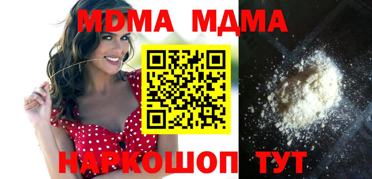 МДМА Molly Кисловодск