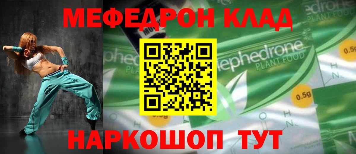 МЯУ-МЯУ  Вход с VPN  Меф mephedrone  Кисловодск  МЕФ мука 