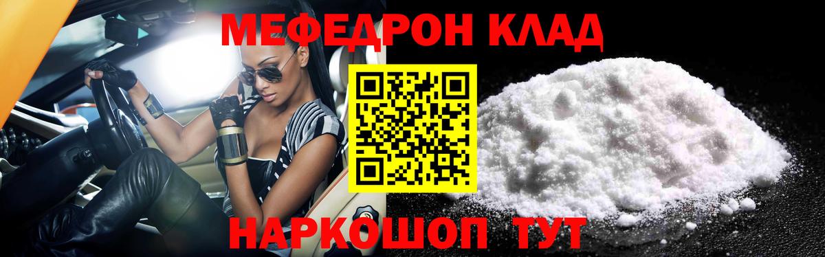 Меф мяу мяу мука Кисловодск