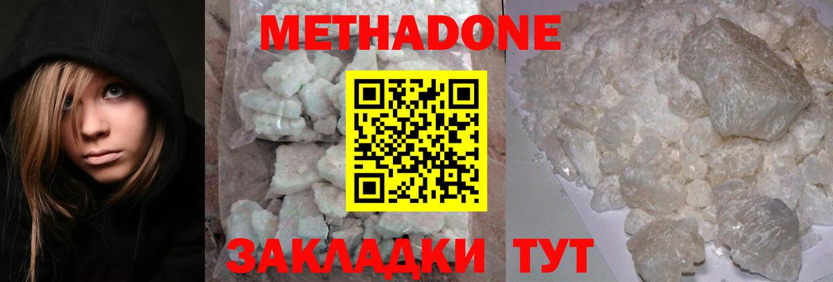 Кисловодск  МЕТАДОН methadone  МЕТАДОН мёд  Вход с VPN 